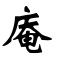 an
