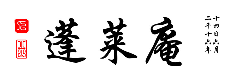 HŌRAI-AN