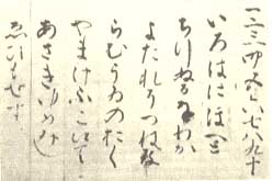 Iroha aus dem Schreibheft von Tokugawa Ieyasu