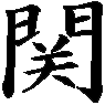 Kan: Riegel